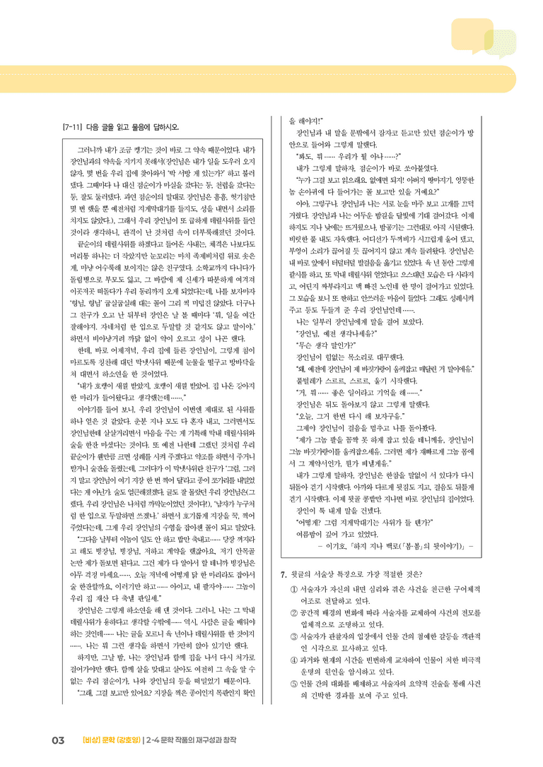 문학 작품의 재구성과 창작_기출 적중 문제01_preview_3