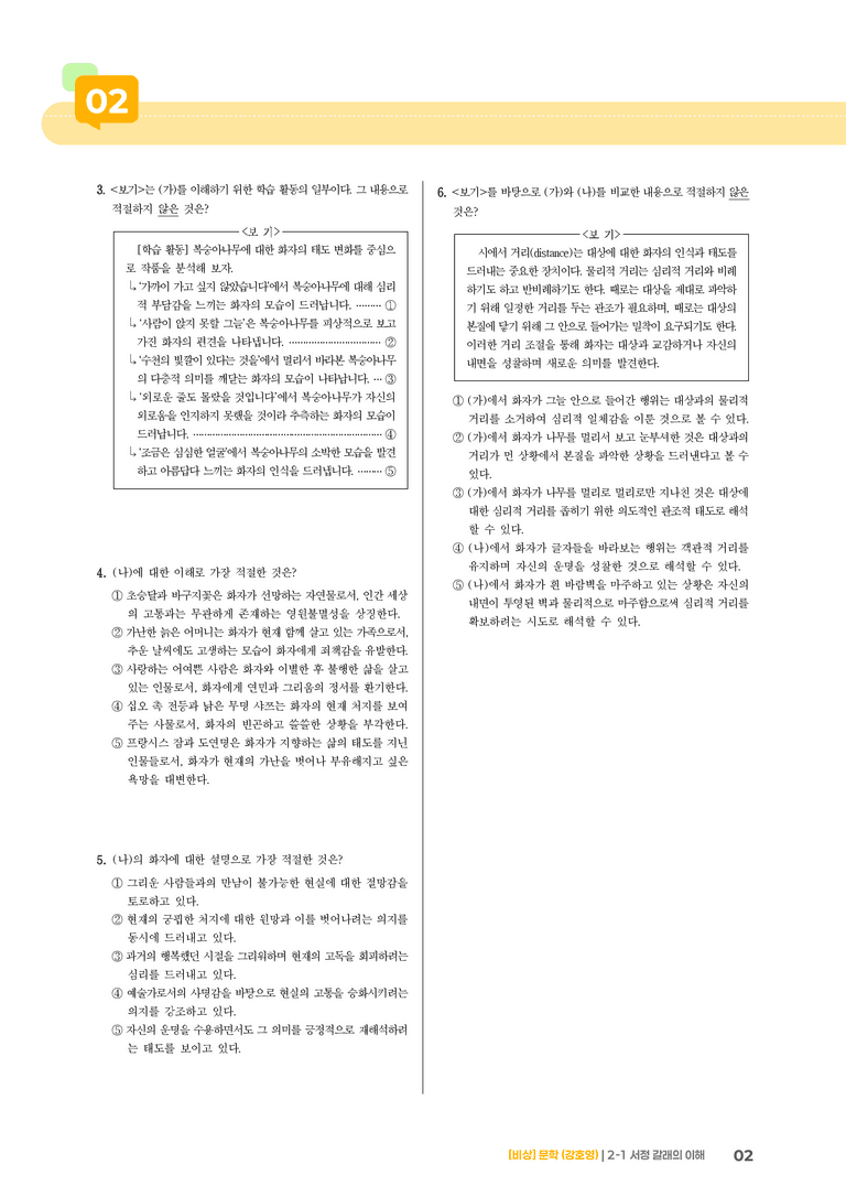서정 갈래의 이해_기출 적중 문제01_preview_2