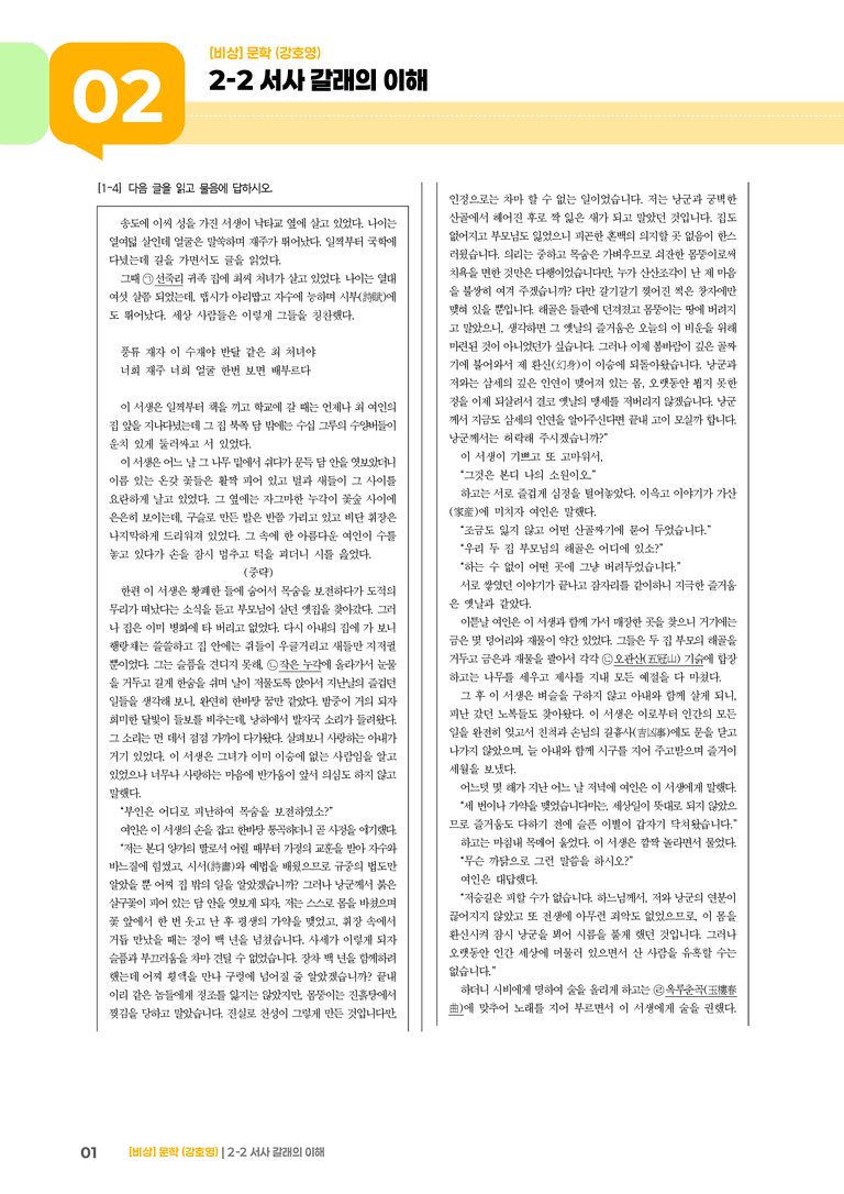 서사 갈래의 이해_기출 적중 문제01_preview_1