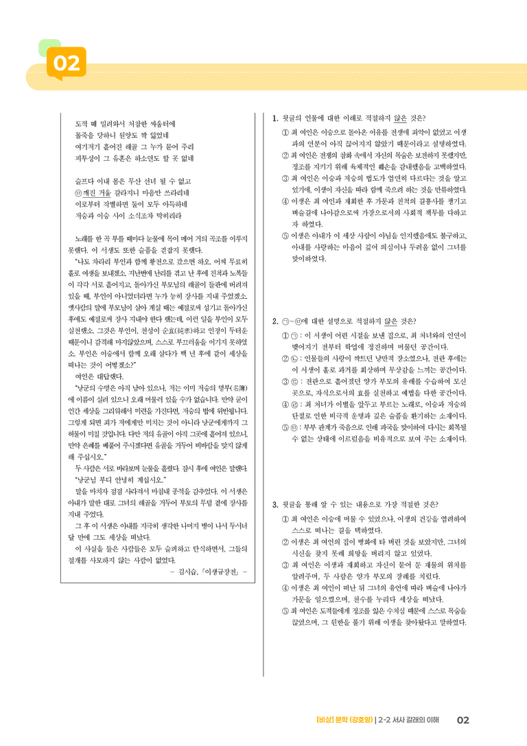 서사 갈래의 이해_기출 적중 문제01_preview_2