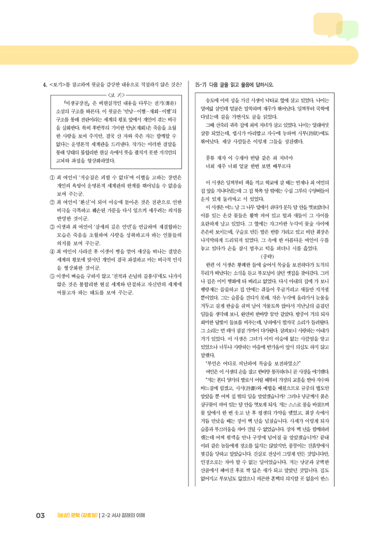 서사 갈래의 이해_기출 적중 문제01_preview_3