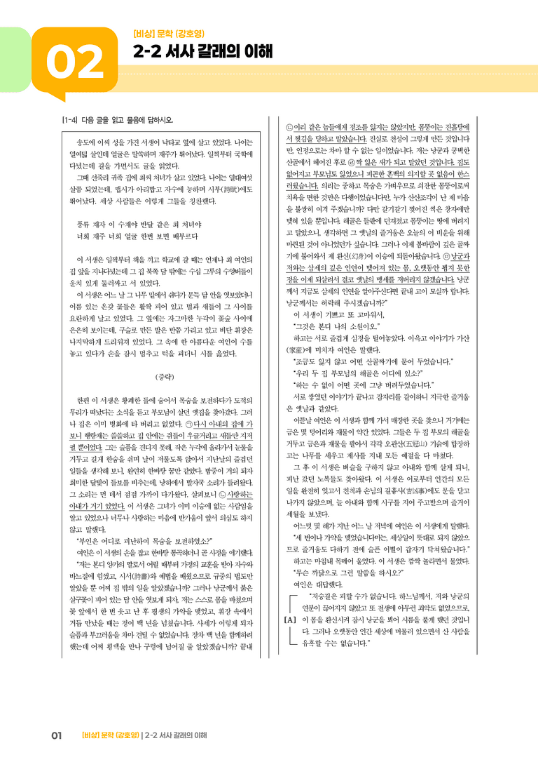 서사 갈래의 이해_기출 적중 문제02_preview_1