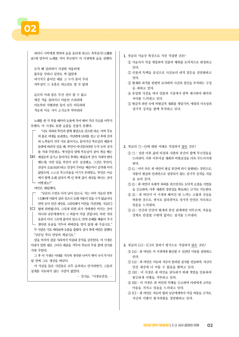 서사 갈래의 이해_기출 적중 문제02_preview_2
