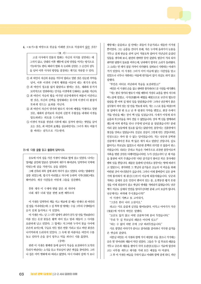 서사 갈래의 이해_기출 적중 문제02_preview_3
