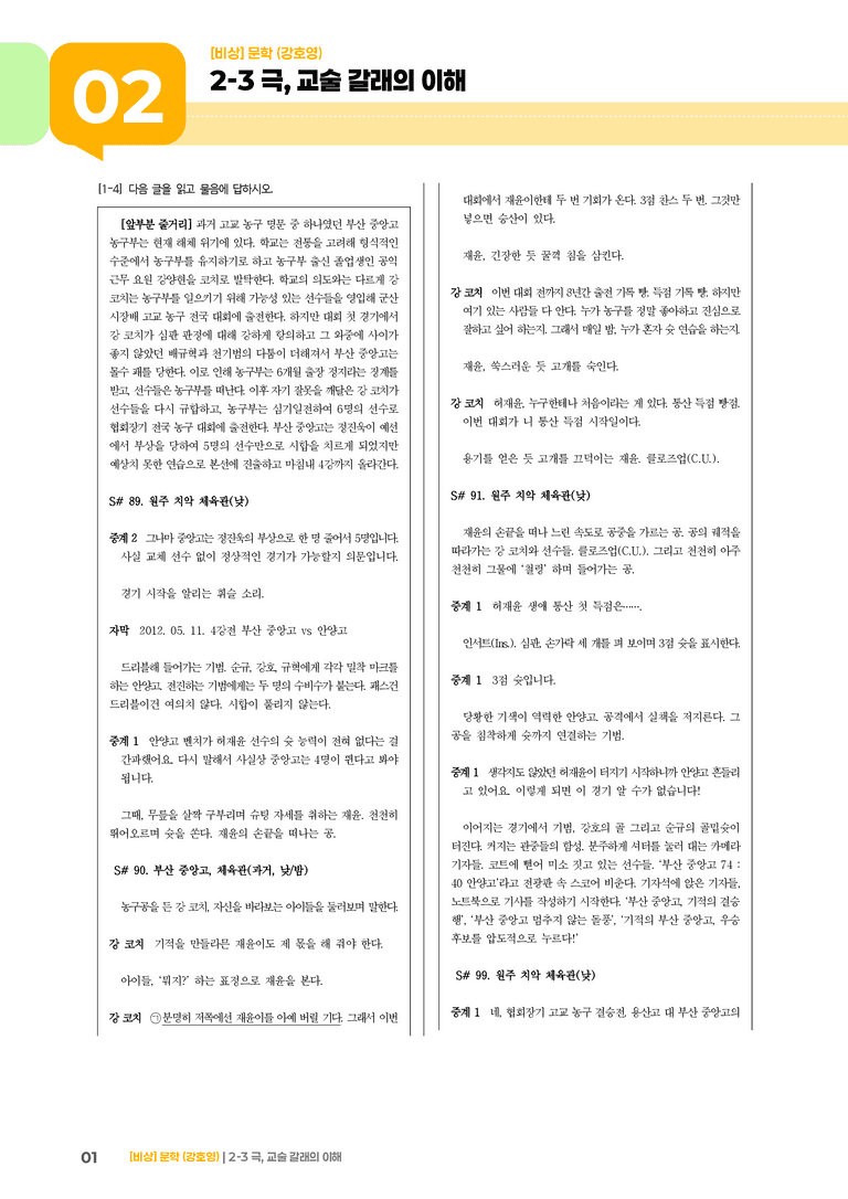 극, 교술 갈래의 이해_기출 적중 문제02_preview_1