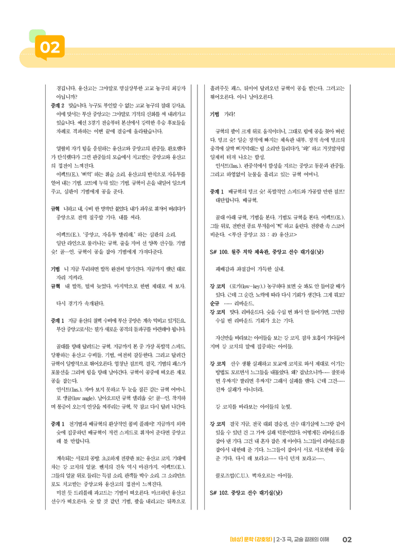 극, 교술 갈래의 이해_기출 적중 문제02_preview_2