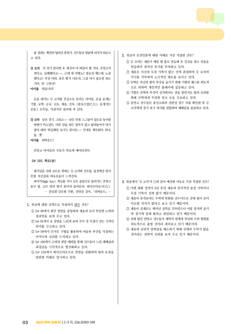 극, 교술 갈래의 이해_기출 적중 문제02_preview_3