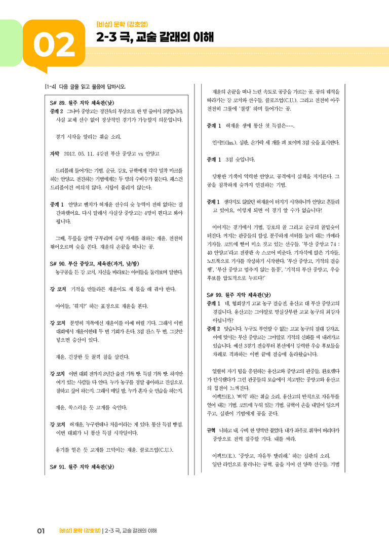 극, 교술 갈래의 이해_기출 적중 문제01_preview_1