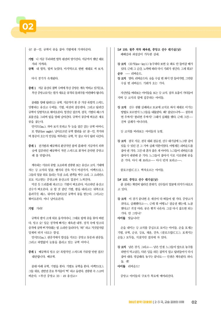 극, 교술 갈래의 이해_기출 적중 문제01_preview_2
