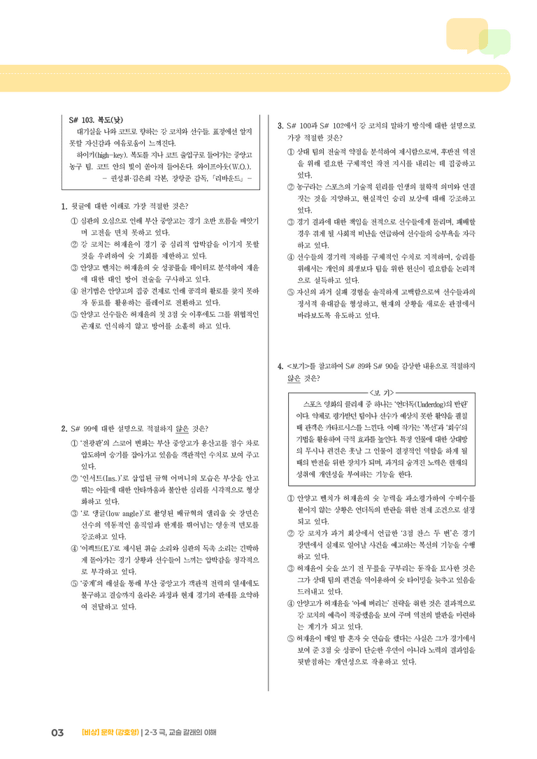 극, 교술 갈래의 이해_기출 적중 문제01_preview_3