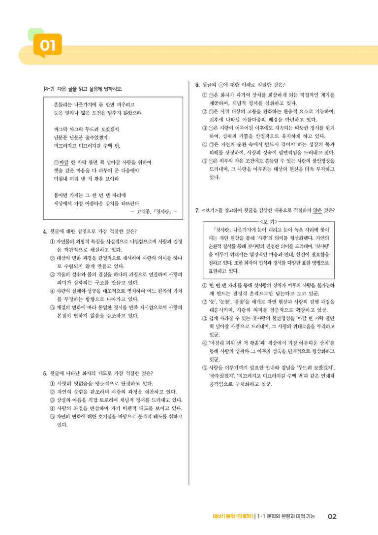 문학의 본질과 미적 기능_기출 적중 문제01_preview_2