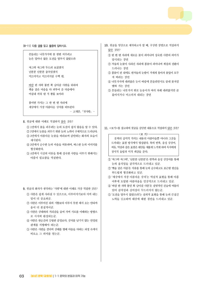 문학의 본질과 미적 기능_기출 적중 문제01_preview_3