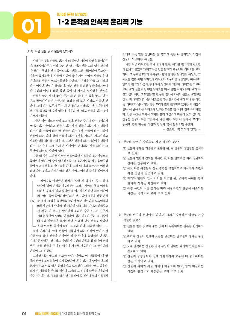 문학의 인식적 윤리적 기능_기출 적중 문제02_preview_1