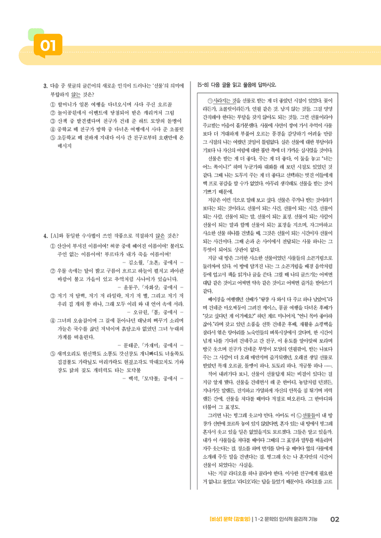 문학의 인식적 윤리적 기능_기출 적중 문제02_preview_2