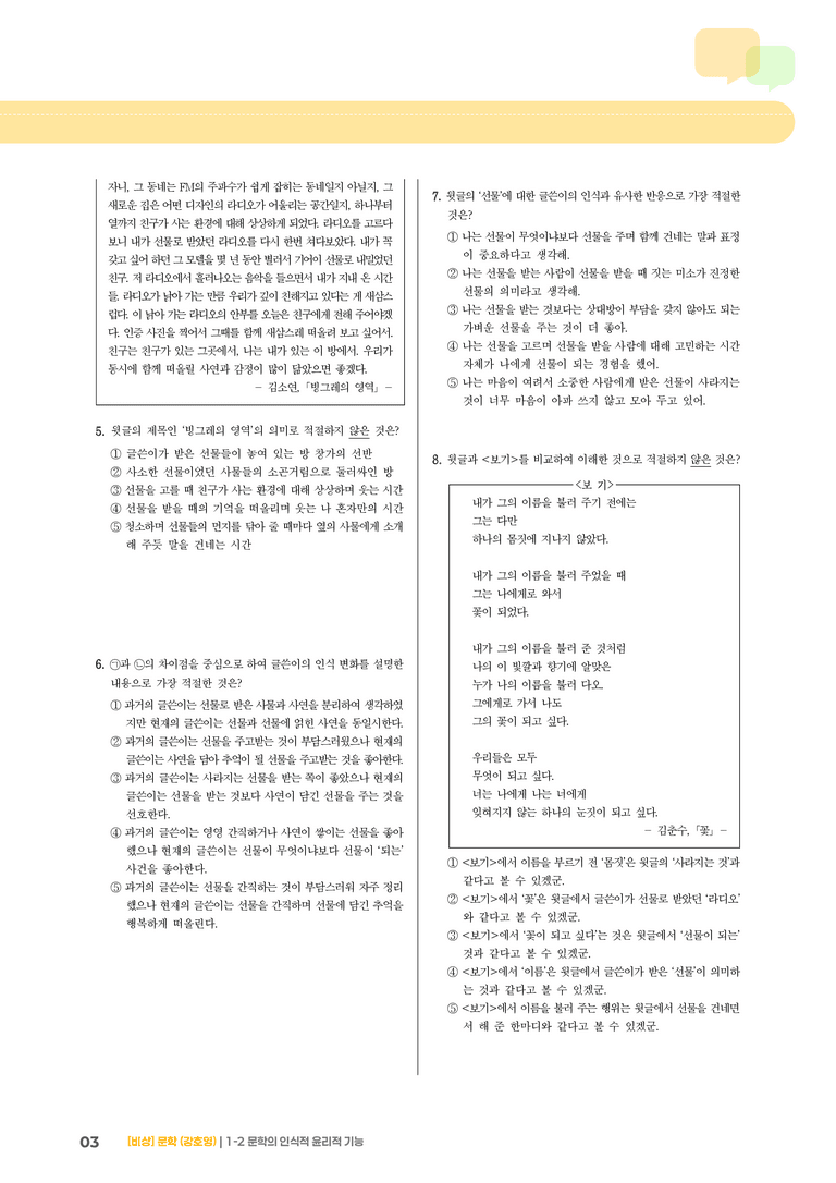 문학의 인식적 윤리적 기능_기출 적중 문제02_preview_3