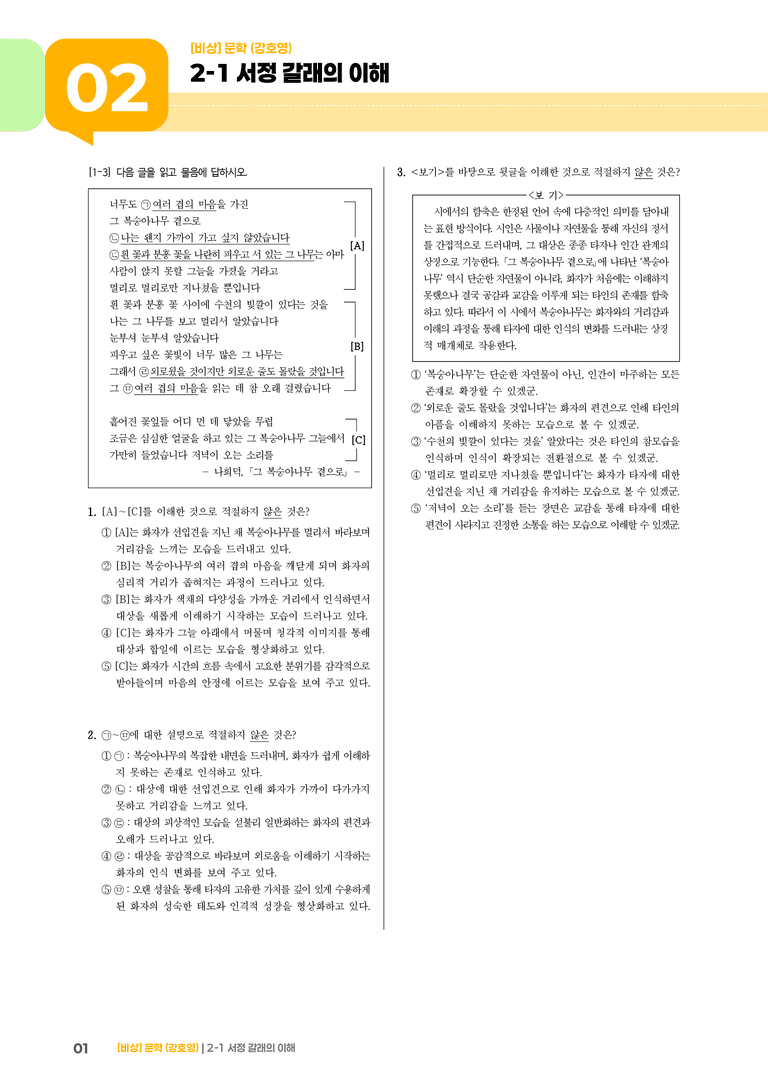 서정 갈래의 이해_기출 적중 문제02_preview_1