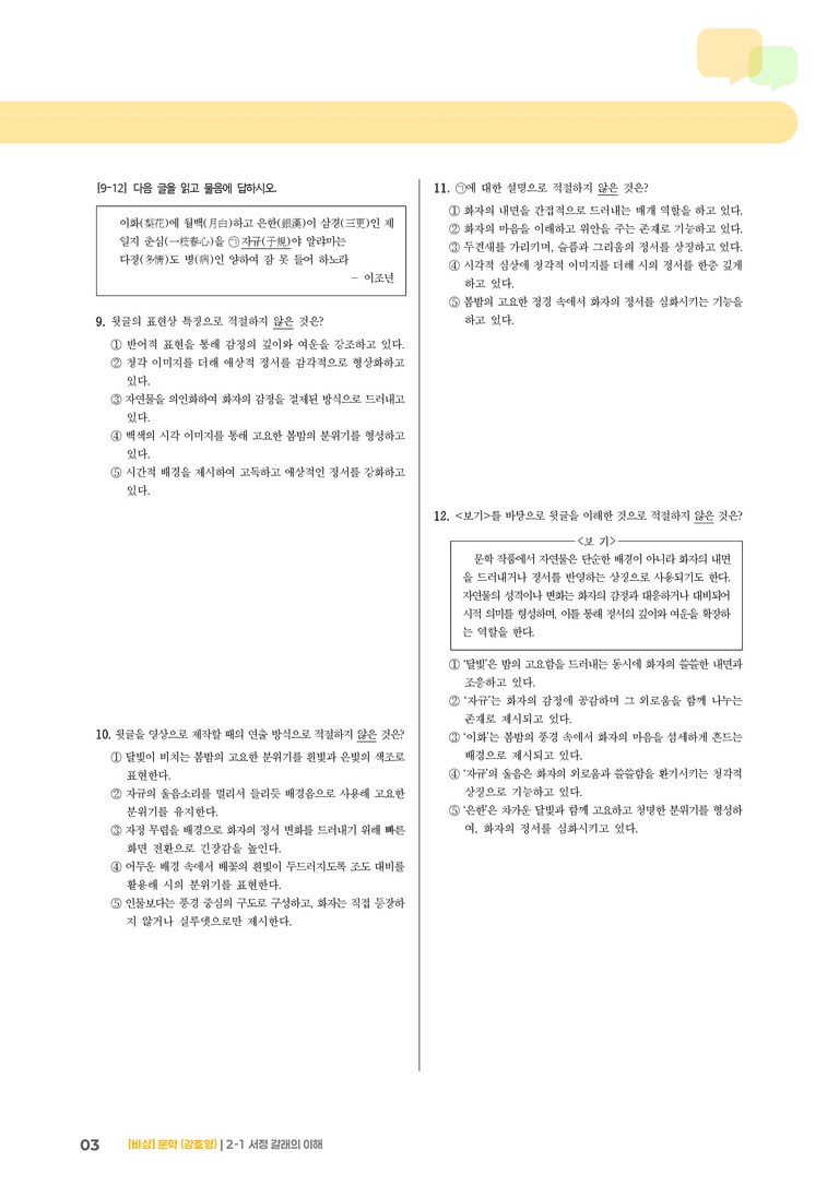 서정 갈래의 이해_기출 적중 문제02_preview_3