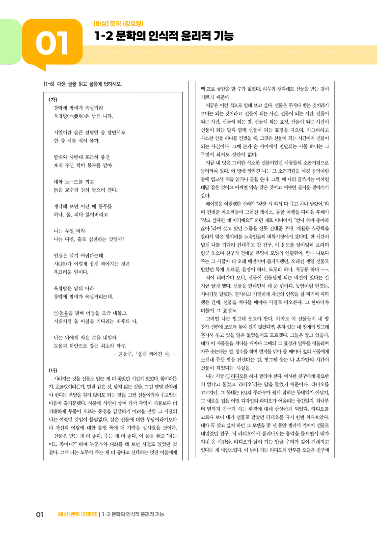 문학의 인식적 윤리적 기능_기출 적중 문제01_preview_1