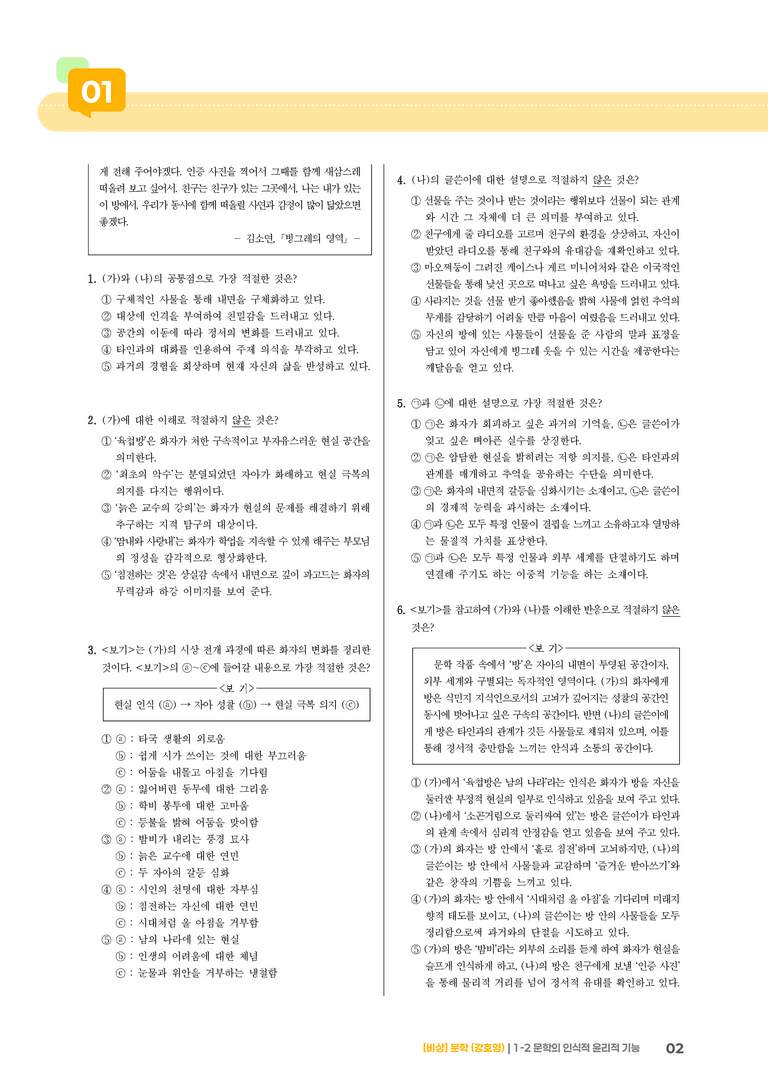 문학의 인식적 윤리적 기능_기출 적중 문제01_preview_2