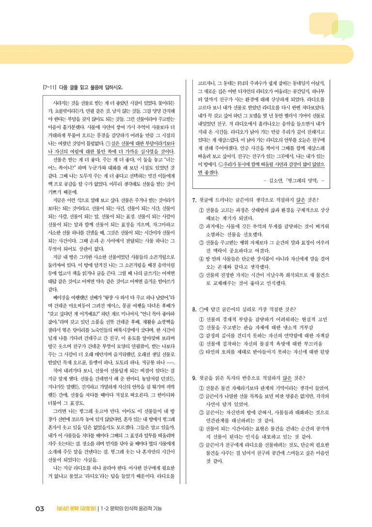 문학의 인식적 윤리적 기능_기출 적중 문제01_preview_3