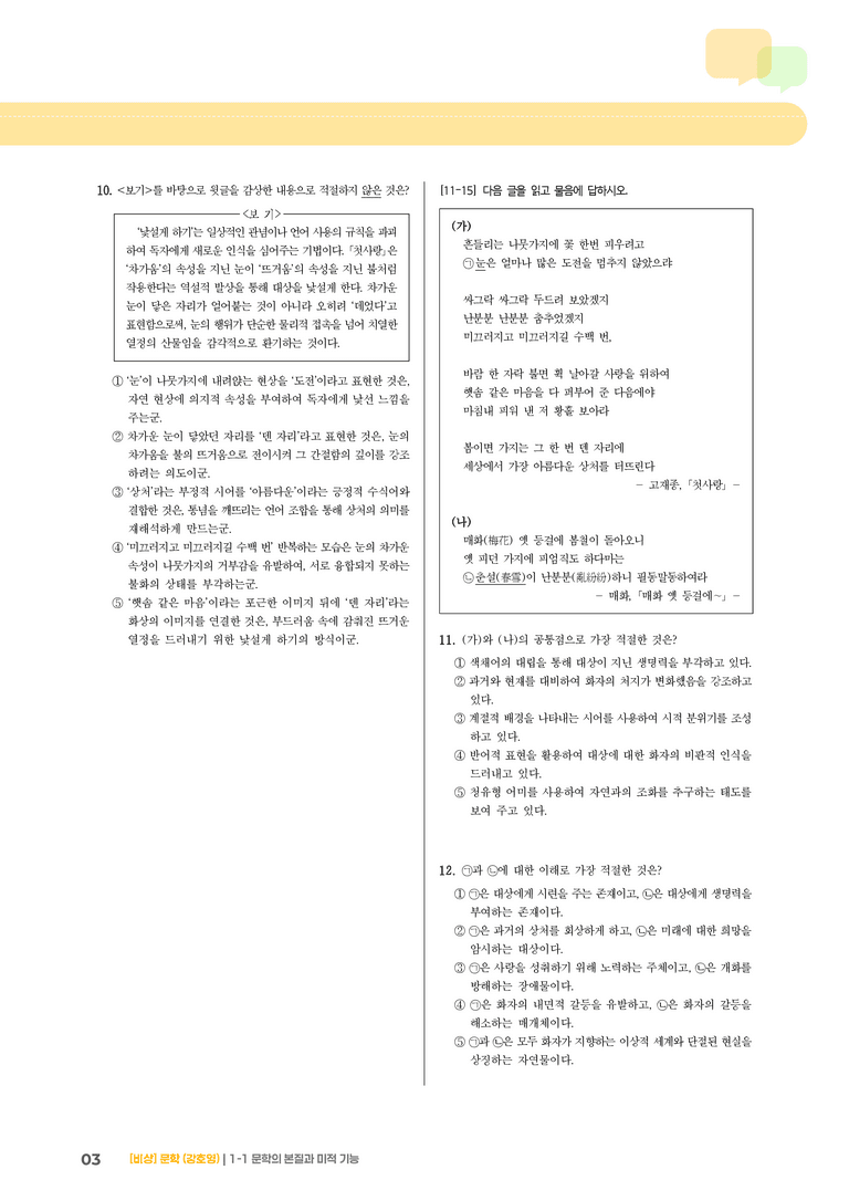 문학의 본질과 미적 기능_기출 적중 문제02_preview_3