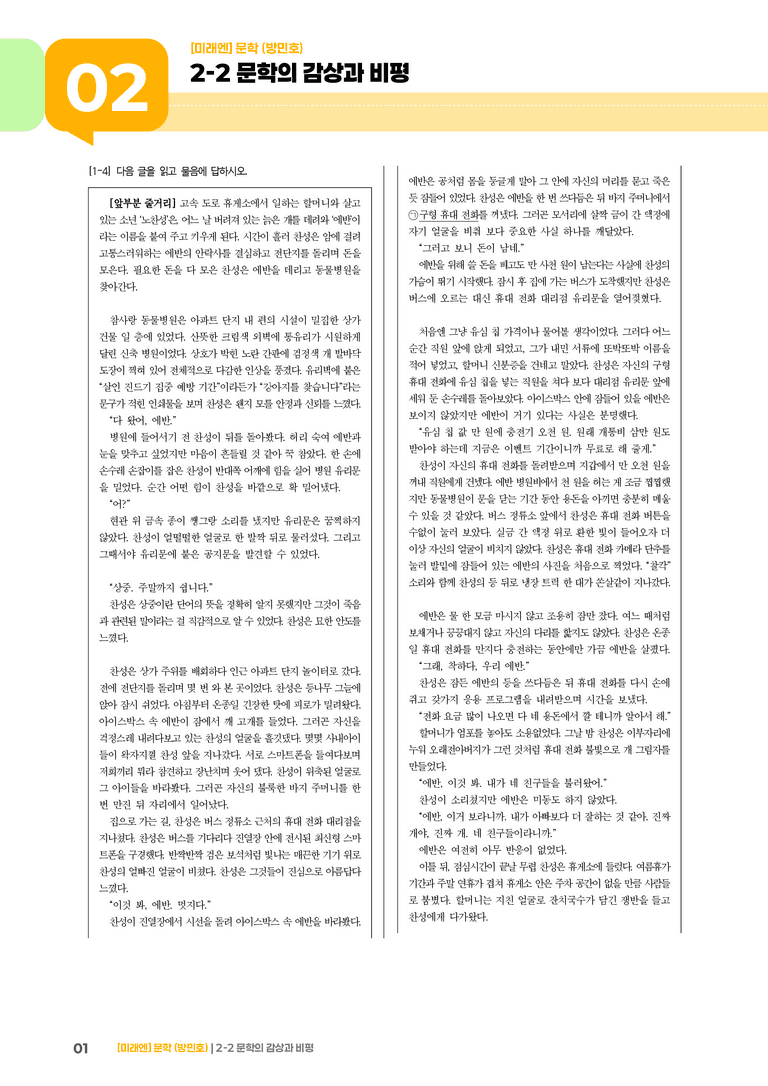 문학의 감상과 비평_기출 적중 문제02_preview_1
