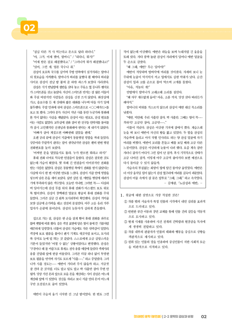 문학의 감상과 비평_기출 적중 문제02_preview_2