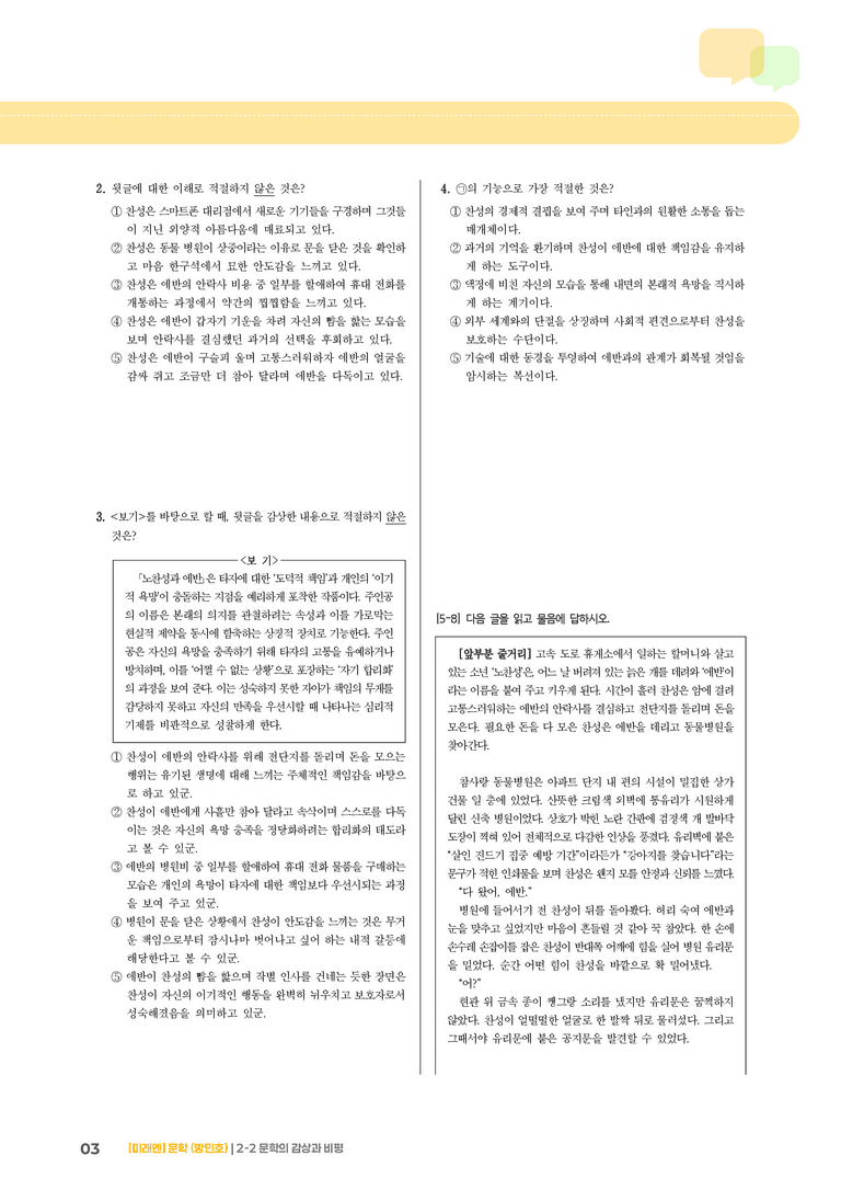 문학의 감상과 비평_기출 적중 문제02_preview_3