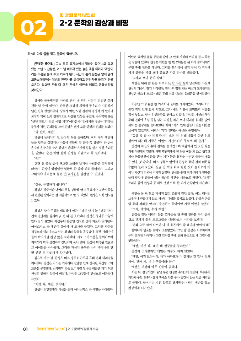 문학의 감상과 비평_기출 적중 문제01_preview_1