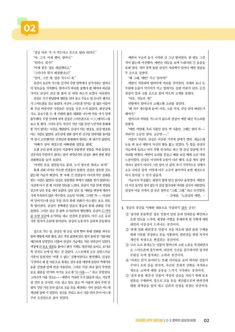 문학의 감상과 비평_기출 적중 문제01_preview_2