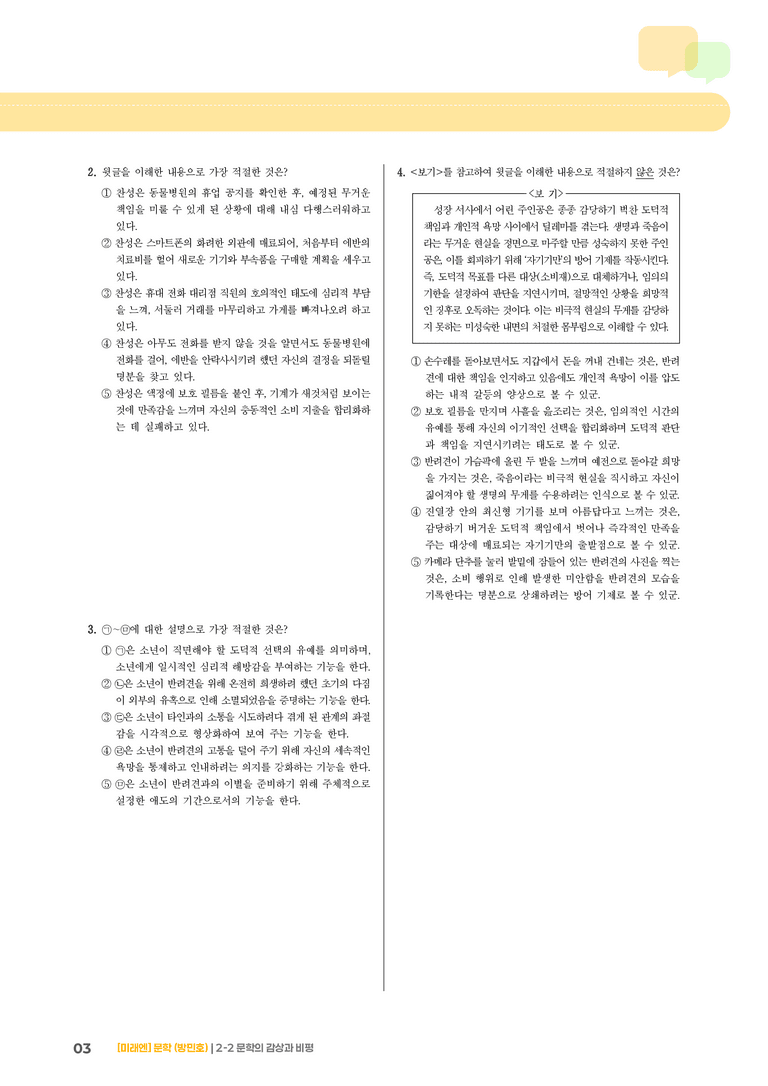 문학의 감상과 비평_기출 적중 문제01_preview_3