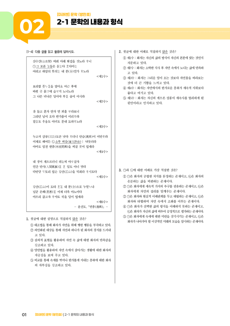 문학의 내용과 형식_기출 적중 문제01_preview_1