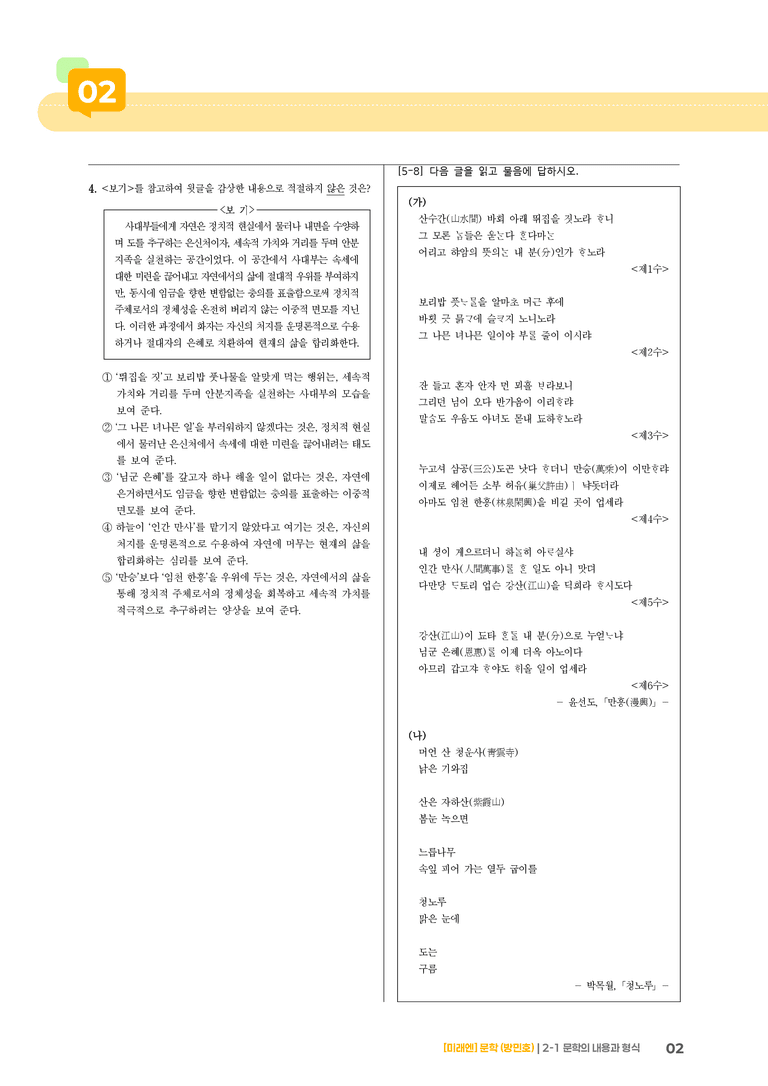 문학의 내용과 형식_기출 적중 문제01_preview_2