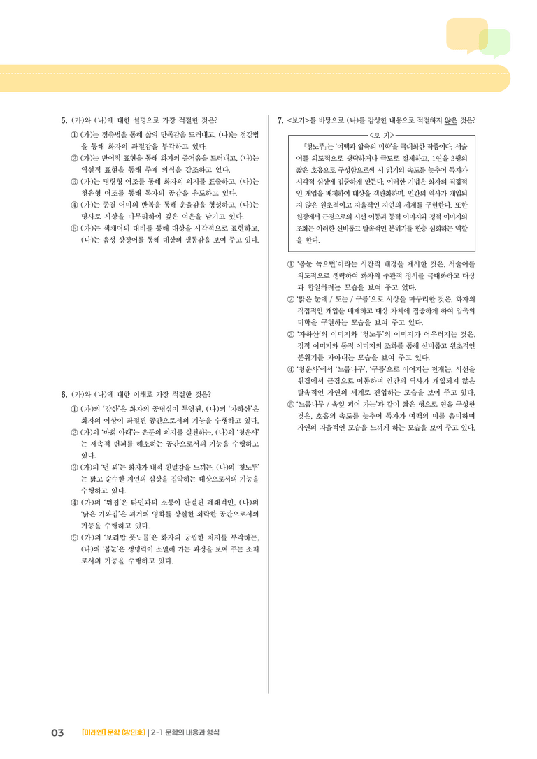 문학의 내용과 형식_기출 적중 문제01_preview_3
