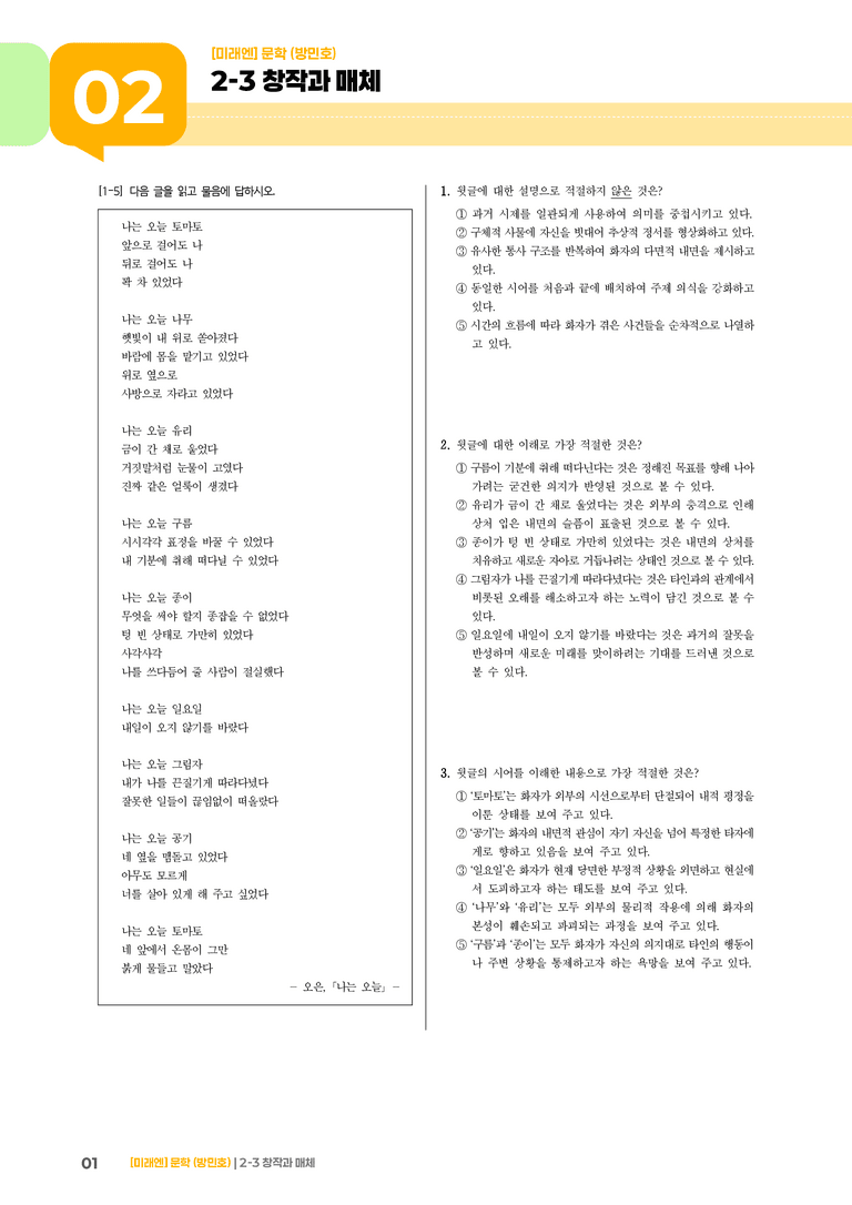 창작과 매체_기출 적중 문제01_preview_1