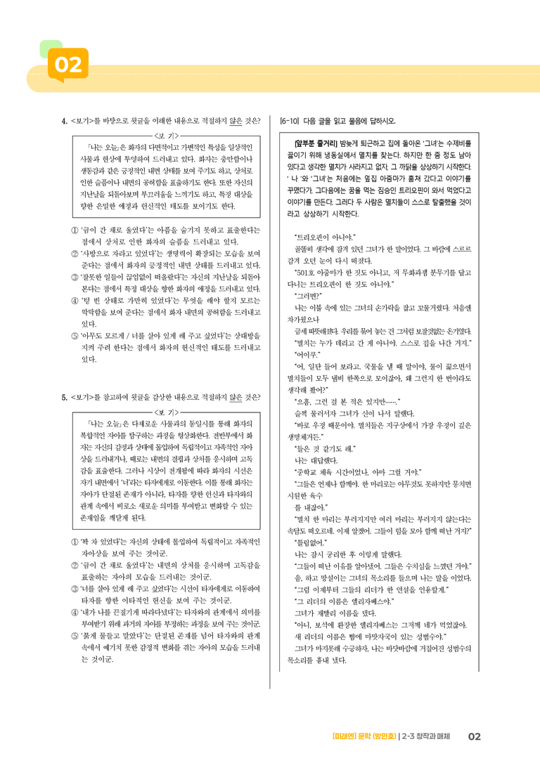 창작과 매체_기출 적중 문제01_preview_2
