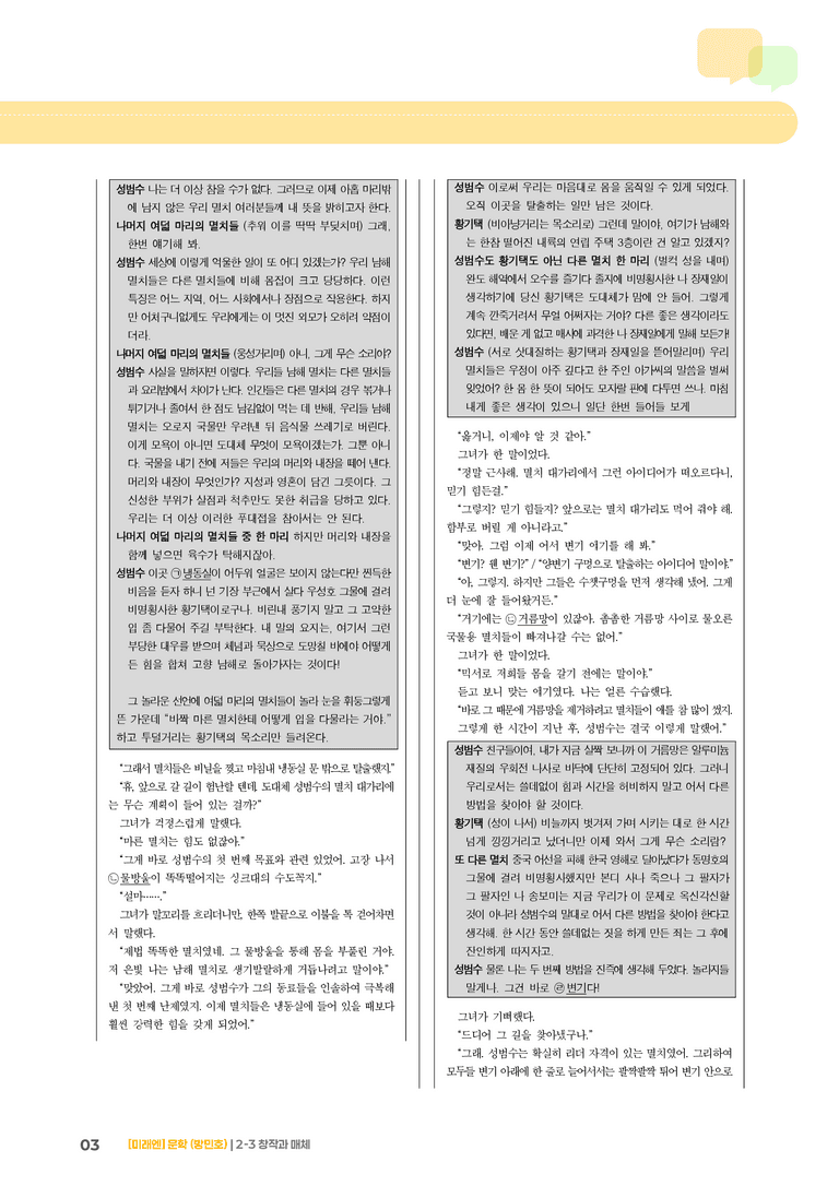 창작과 매체_기출 적중 문제01_preview_3