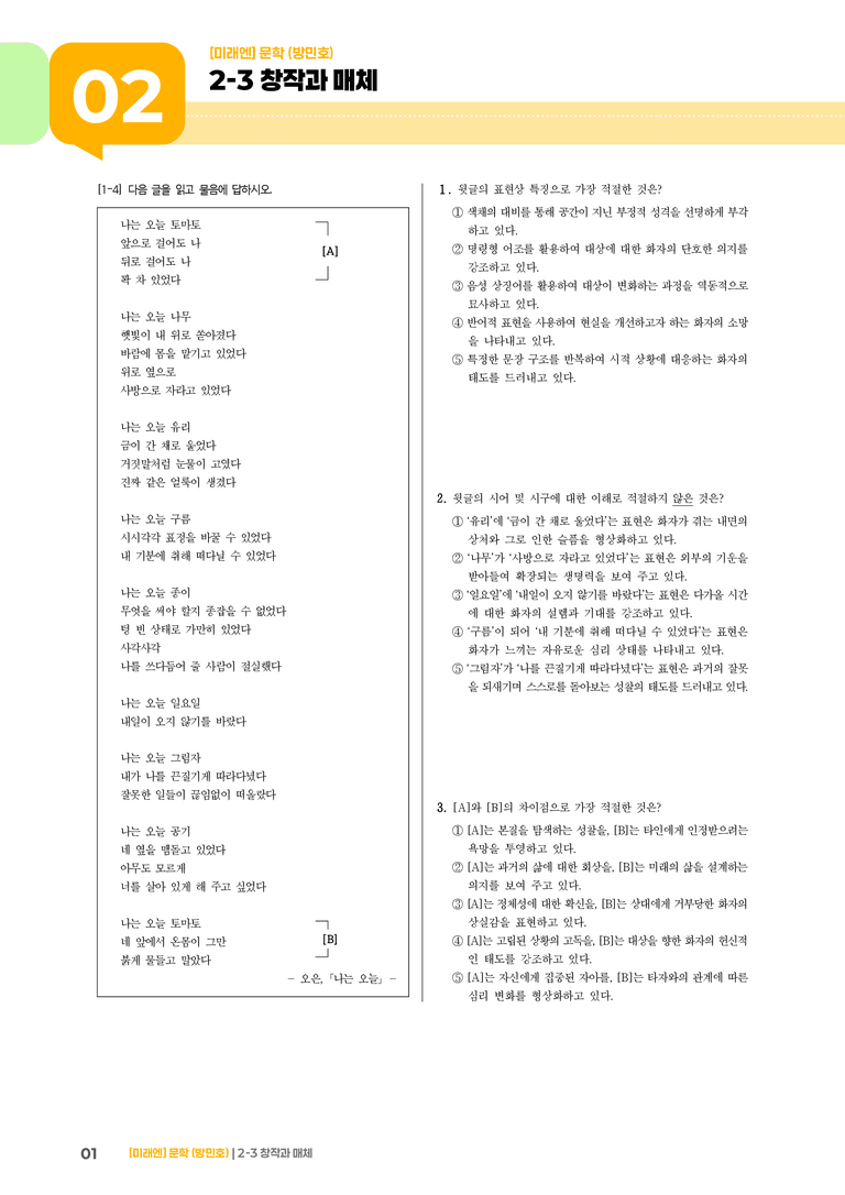 창작과 매체_기출 적중 문제02_preview_1