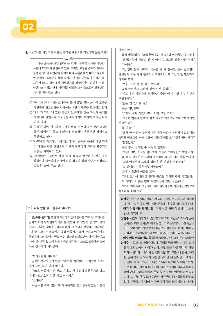 창작과 매체_기출 적중 문제02_preview_2