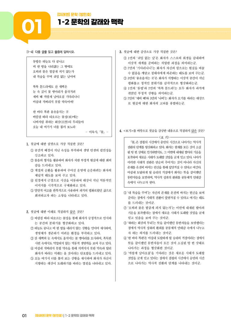 문학의 갈래와 맥락_기출 적중 문제01_preview_1