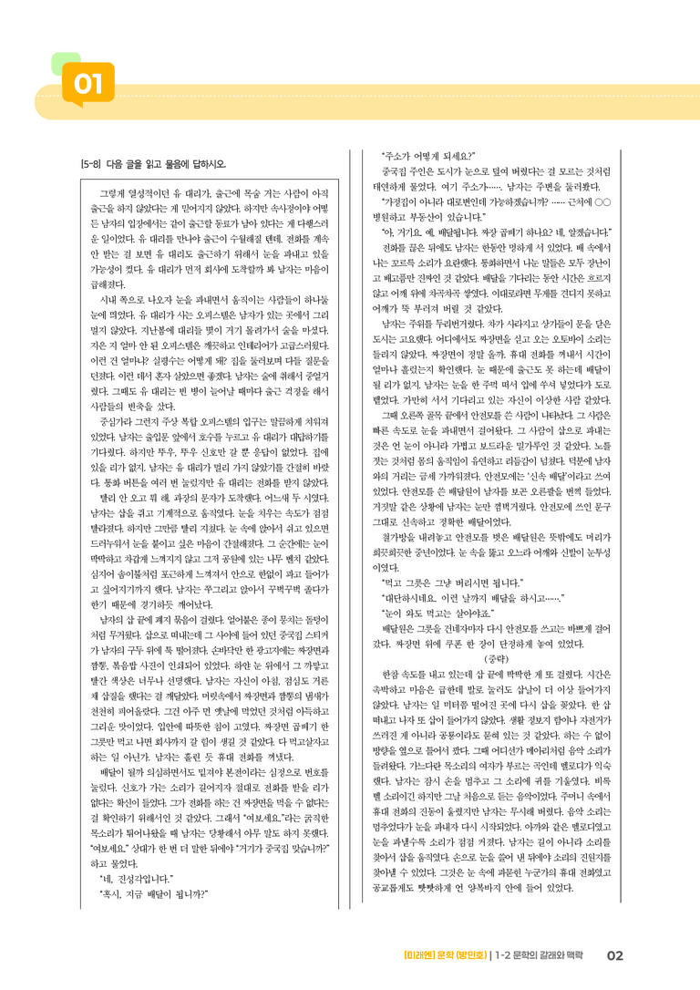 문학의 갈래와 맥락_기출 적중 문제01_preview_2