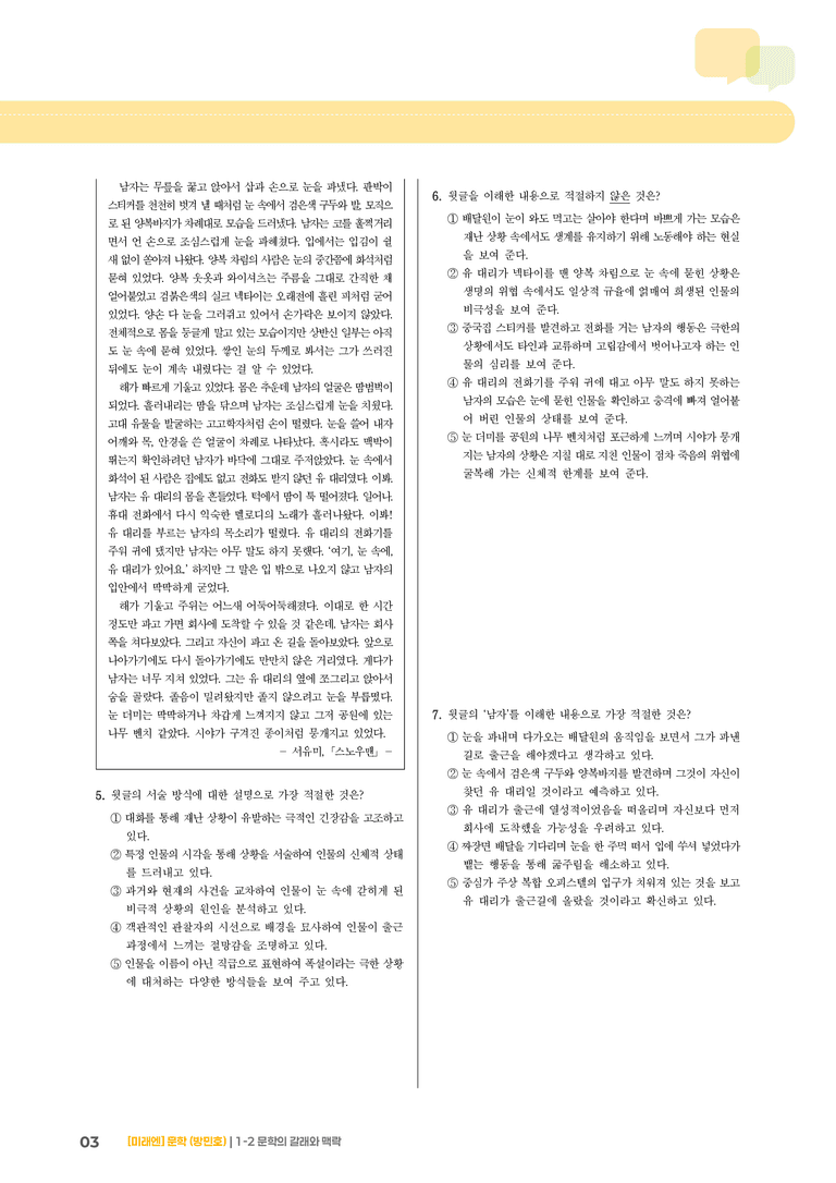 문학의 갈래와 맥락_기출 적중 문제01_preview_3