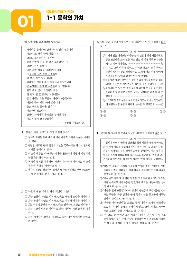 문학의 가치_기출 적중 문제02_preview_1