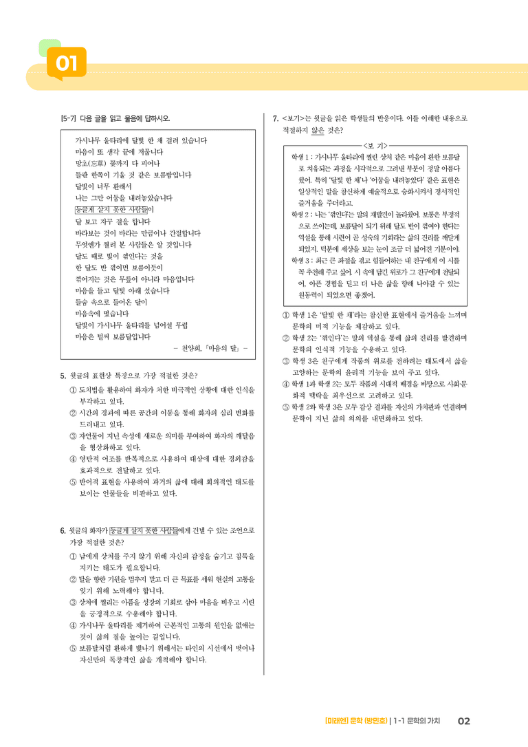 문학의 가치_기출 적중 문제02_preview_2