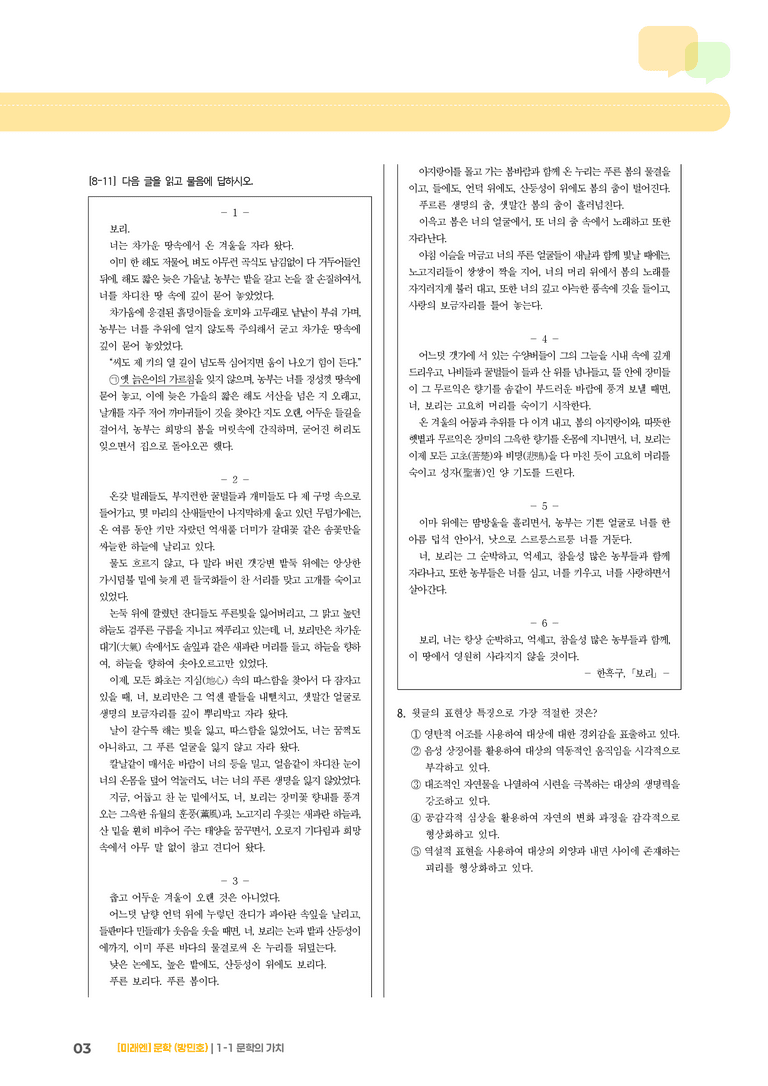 문학의 가치_기출 적중 문제02_preview_3