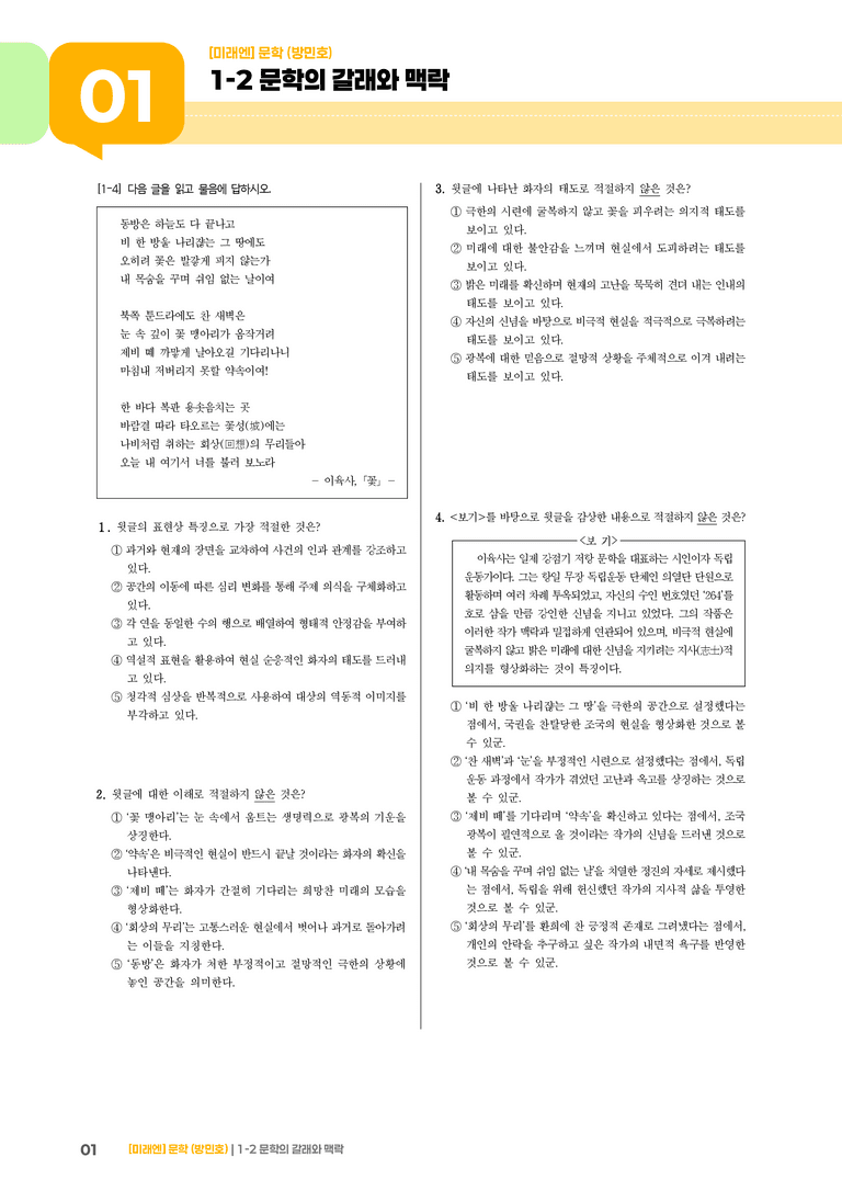 문학의 갈래와 맥락_기출 적중 문제02_preview_1