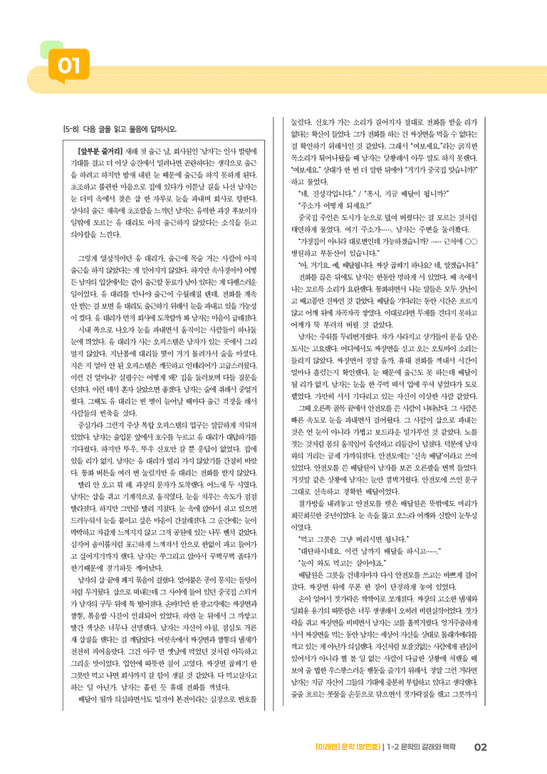 문학의 갈래와 맥락_기출 적중 문제02_preview_2