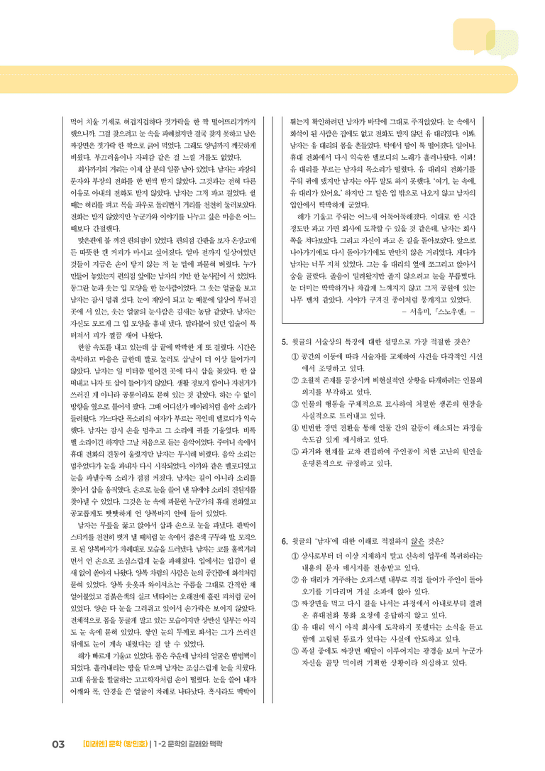 문학의 갈래와 맥락_기출 적중 문제02_preview_3