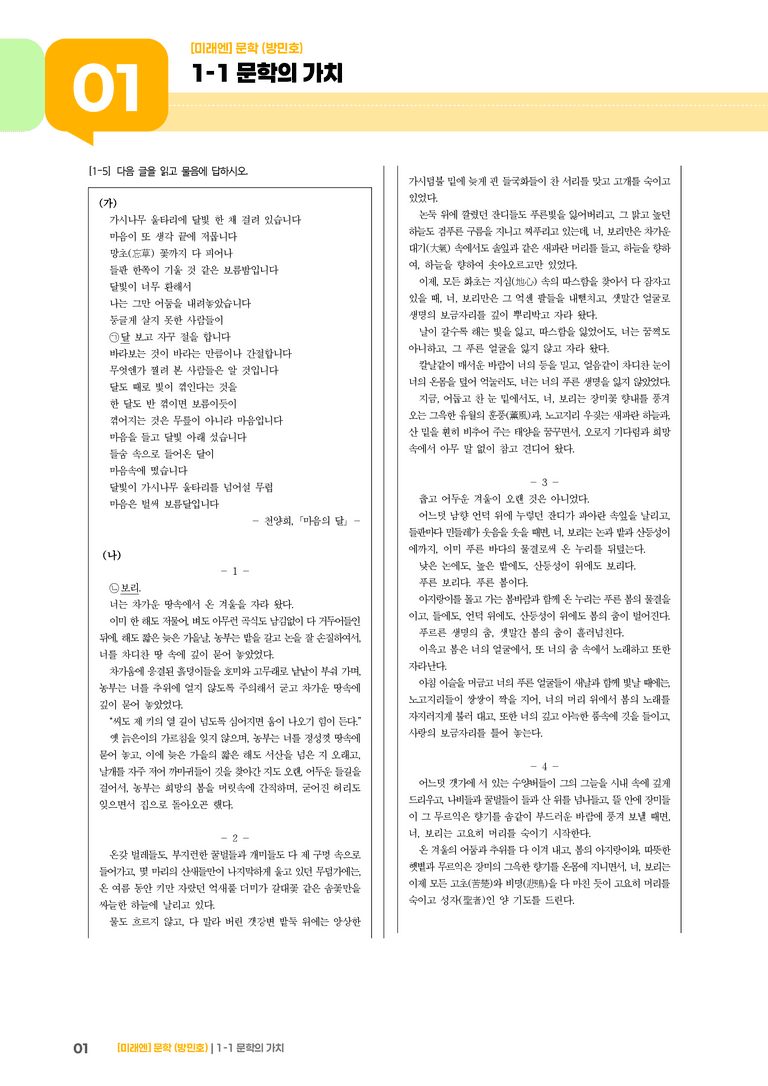 문학의 가치_기출 적중 문제01_preview_1