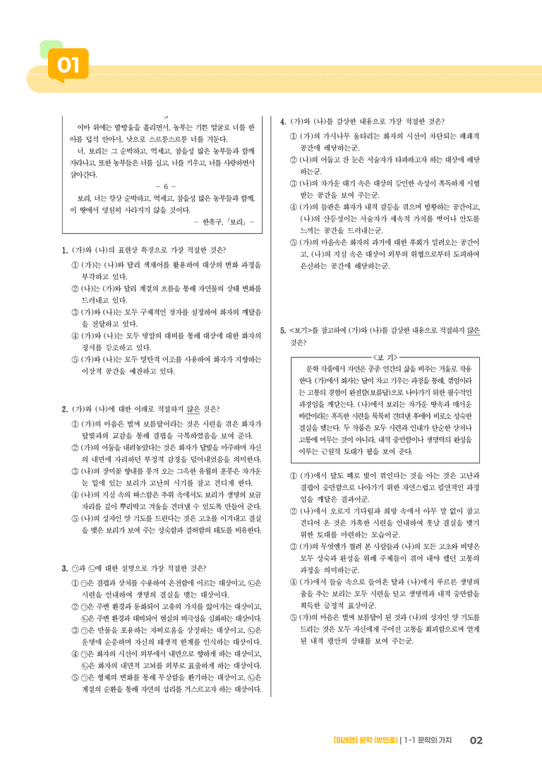 문학의 가치_기출 적중 문제01_preview_2